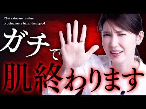【肌ボロボロになります】当てはまったら即やめて⚠️美肌の人がやらないスキンケア5つ