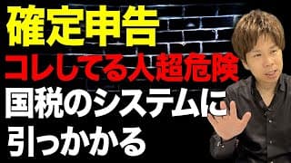 個人事業主は税務署に狙われたら99％負けます。確定申告で注意すべきことについて解説します。