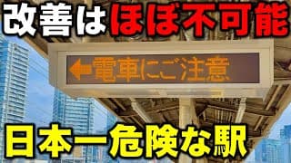 【超危険なホームの謎】“私鉄最大ターミナルの隣駅” どう考えてもホームが狭すぎる途中駅と意外な歴史に注目 中津駅/阪急神戸線/阪急宝塚線