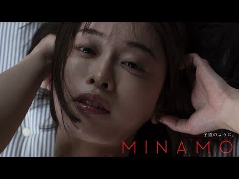 【#MINAMO】デビュー４周年のプレミアム写真集！　 デジタル写真集『子猫みたいに。』好評発売中!!