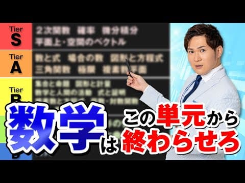【最優先】数学で真っ先に終わらせろ！成績が上がる単元【完全版まとめ】