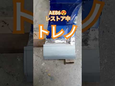 ハチロク　板金塗装　レストア中 #automobile #metalshaping ＃レストア