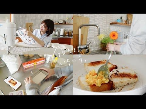 心が疲れてしまったときは🪴🪡🧵🍞