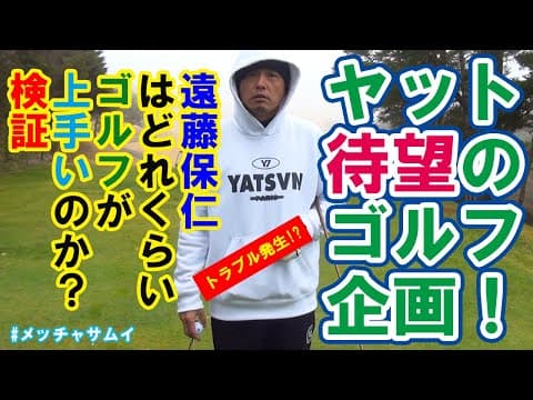 ゴルフが大好きなヤット🏌️‍♂️どれくらいの腕前なのか検証してみようと思います👓⛳️
