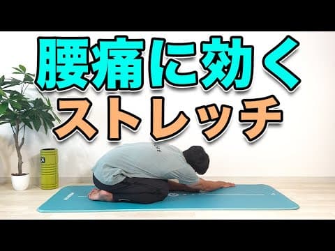 【病院に行く前に！一度試してほしい腰痛ストレッチ】Relieve Lower Back Pain in 5 Minutes – Gentle Stretches You Can Do at Home