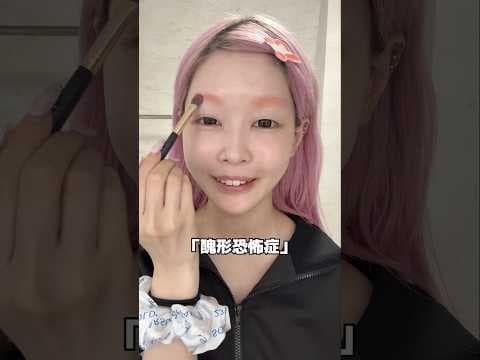 1年以上付き合ってるけど…スッピン見せたの4回以下ってやばい？😂