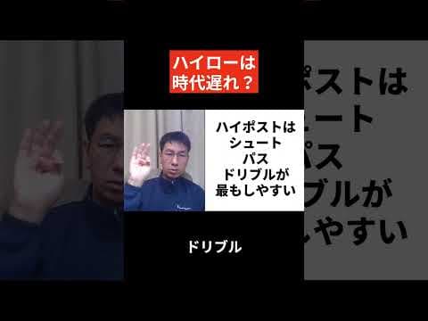 3アウト2インは時代遅れなのか？【バスケの大学・三原学】