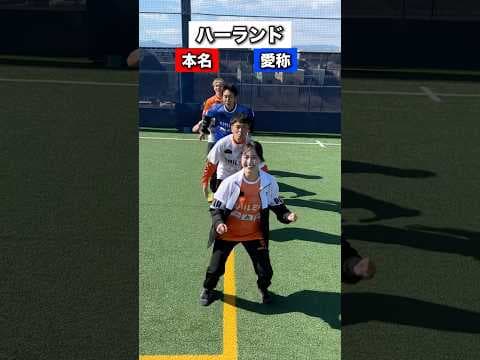 【クイズ】本名or愛称？ #shorts