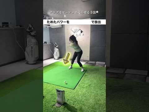 【235yd♪】ためたパワーを⭕️⭕️で放出‼️体にあったスイングで打つと楽ですよ♪ #埼玉県草加市 【体育教師✖︎レッスンプロ】#short #shorts #golf #高尔夫 #ゴルフ