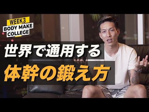 従来の体幹トレーニングじゃ勝てない。サッカー日本代表・小林祐希式トレーニング【WEEK3:コア編】