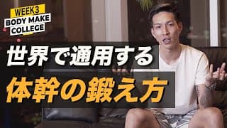 従来の体幹トレーニングじゃ勝てない。サッカー日本代表・小林祐希式トレーニング【WEEK3:コア編】