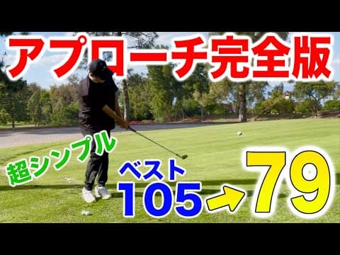 【一生使えるアプローチ】コレだけ意識すれば大丈夫です