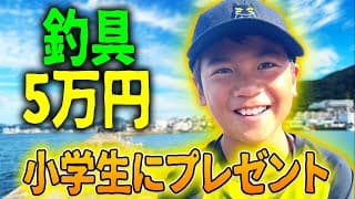 【釣り】小学生に5万円分釣具買って、遠投大会に出場！！