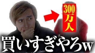 登録者を買った大物YouTuberの悲しい末路。。。