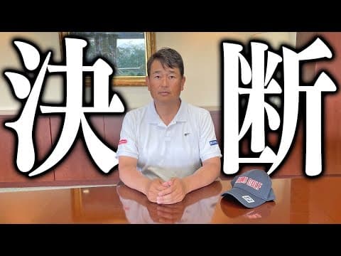 退路を絶って挑戦します