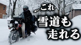 雪道を走れる最強バイクでキャンプ【雪中キャンプツーリング】