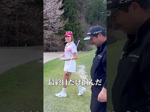金田久美子が習得したバンカーショット！コツを掴んだ！？ #女子プロゴルファー #ゴルフ女子 #shorts