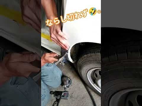 鈑金塗装　板金塗装　ならし鈑金　失敗#metalshaping #板金塗装#diy