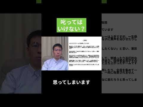 褒めると叱る、どっちがいいのか？【バスケの大学・三原学】