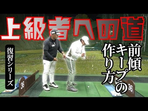 ホンモノの上級者になるためには「ダウンブローに打てる体の使い方」を覚えよう