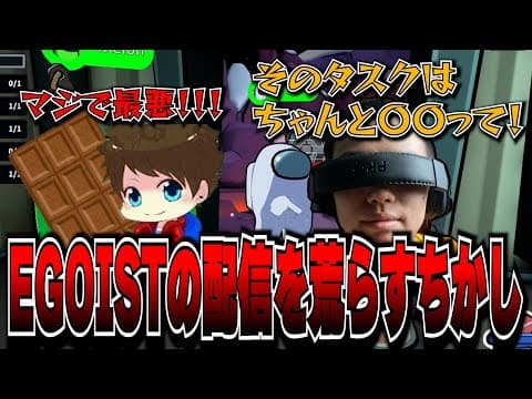 最低な下ネタでEGOIST組を戦慄させる愉快犯ちかし【スプラ勢Among us 3D】【たいじ/M.K.R/りょぼ/りうくん/ちょこぺろ/なえごら/メロン/ろぶすた～/ティラミス/ちかし】