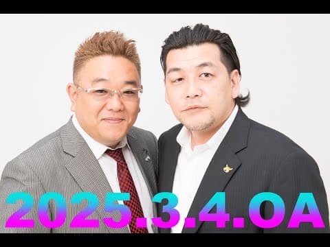【第893回】fmいずみ　サンドウィッチマンのラジオやらせろ【2025年3月4日OA】