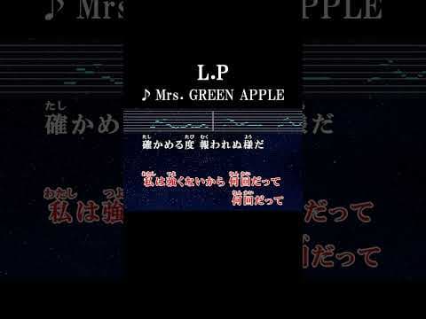 嫌いたくないからそろそろじゃあね #カラオケ #歌詞 #onvocal #本人ボーカル #lp #mrsgreenapple #2015