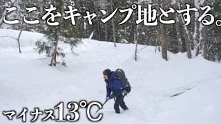 【女独り】豪雪地帯の森の奥で、上級者向けキャンプに挑戦した結果...【雪中キャンプ】