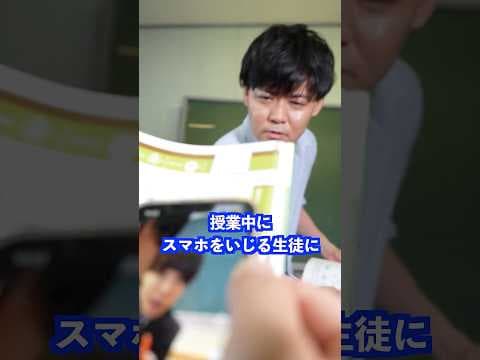 授業中にスマホをいじる生徒に先生は…#shorts #学校 #先生