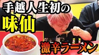 【ラーメン】流れ星⭐の単独ライブに映像出演して夢叶えてもらった【名古屋・味仙】