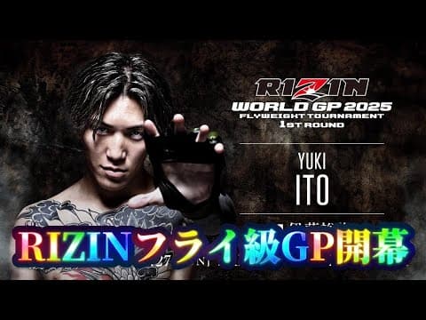 RIZINフライ級GP参戦します！！