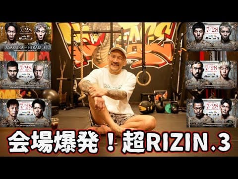 超RIZIN3現地観戦したボクの感想、あの試合を語らせてください！