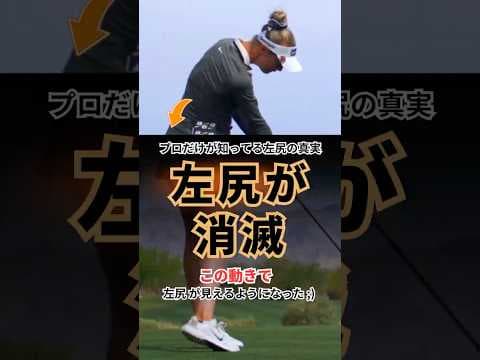 左尻が消える本当の原因と直し方