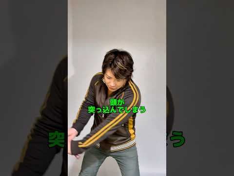 頭が突っ込んでしまう？ #shorts #おかっち先生