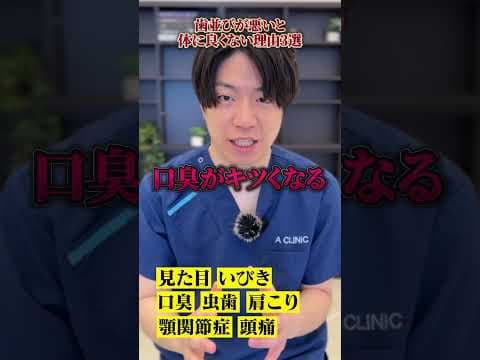 見た目だけじゃない！！その肩こり、もしかして…#dental #Aクリニック #歯医者
