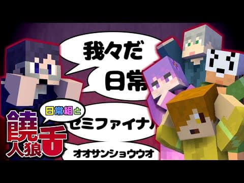 矢で倒せない人狼のワードを見抜け！  【マイクラ/饒舌人狼コラボ】