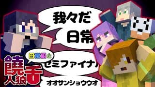 矢で倒せない人狼のワードを見抜け！  【マイクラ/饒舌人狼コラボ】