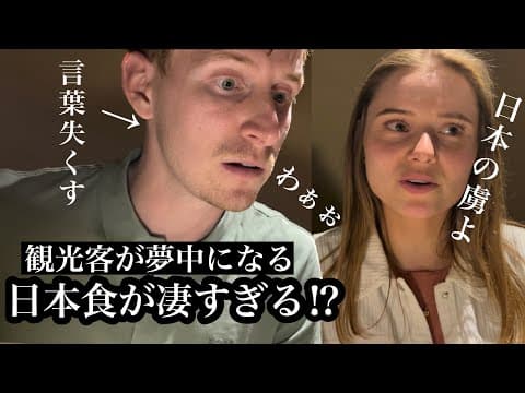 初来日で日本食への愛が止まらない!?【色んな日本食を食べまくる】