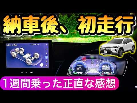 カローラクロスの2025年モデルを納車後に初走行 試乗じゃ分からない5つ 新型カローラクロス カロクロ