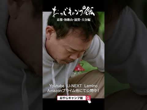 おやじキャンプ飯4大分編short火起こし2 #ソロキャンプ #グルメ #shorts