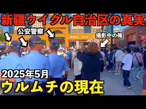 【新疆ウイグル自治区】これがメディアが伝えない本当のウルムチの現在の様子と真実です