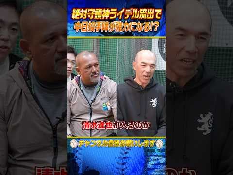 【これで中日は生まれ変わる⁉︎】前コーチが期待する若竜投手とは⁉︎ #shorts