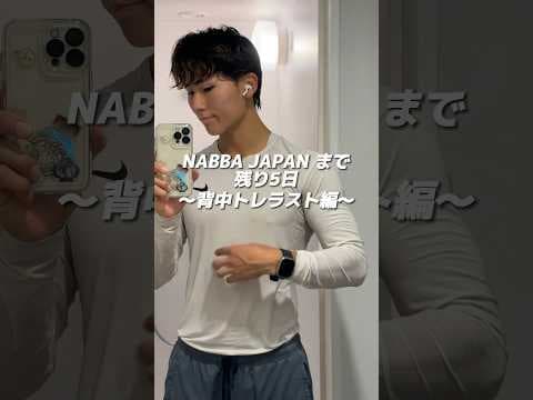 NABBA JAPAN まで残り5日。　#nabba #あむぎり #減量末期 #マッスルバー #スポーツモデル #元自衛官 #おすすめにのりたい