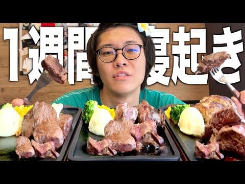 寝起きでステーキを食べなくてはいけない生活が過酷すぎたｗｗｗｗｗｗｗｗ