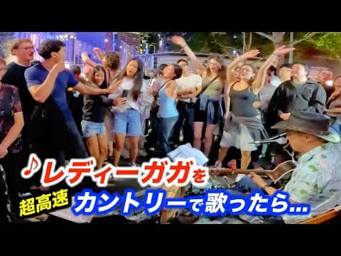レディーガガを路上ライブで弾いたら海外の街が大パニックに...!?日本人ストリートミュージシャン本人も最高のリアクションに驚愕!?【Lady Gaga/Bad Romance】