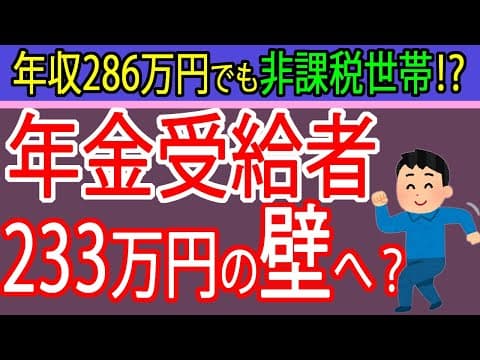 【朗報】年金受給者は年収286万円でも非課税に！？扶養の壁178万円実現によるメリットを札幌の税理士が予測・解説！～103万円、158万円、211万円の壁～