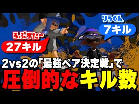 ろぶすた～のSブラストだけ弱体化入ってない件についてｗｗｗｗ【スプラトゥーン3】【XP4900】