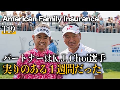 【最終日を終えて】第12戦　American Family Insurance Championship