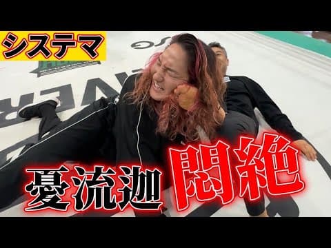 【大ピンチ】システマの前に憂流迦「悶絶」、中邑真輔戦前に覚醒なるか、、、