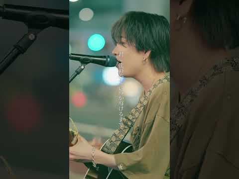 【歌詞付】甘い歌声で心を癒すスイートボイスシンガー 愛してよもっと / 我生【新宿路上ライブ-25.6.8】 #shorts
